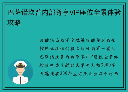 巴萨诺坎普内部尊享VIP座位全景体验攻略 巴萨诺坎普内部尊享VIP座位全景体验攻略