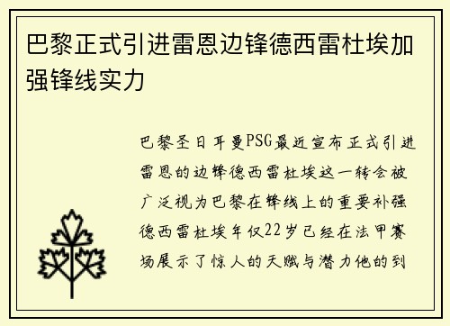 巴黎正式引进雷恩边锋德西雷杜埃加强锋线实力 巴黎正式引进雷恩边锋德西雷杜埃加强锋线实力