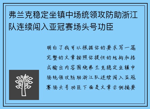 弗兰克稳定坐镇中场统领攻防助浙江队连续闯入亚冠赛场头号功臣 弗兰克稳定坐镇中场统领攻防助浙江队连续闯入亚冠赛场头号功臣