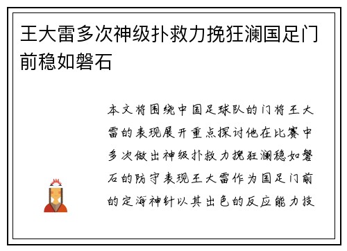 王大雷多次神级扑救力挽狂澜国足门前稳如磐石 王大雷多次神级扑救力挽狂澜国足门前稳如磐石