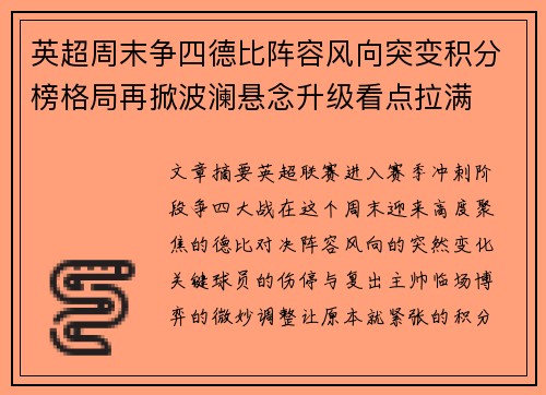 英超周末争四德比阵容风向突变积分榜格局再掀波澜悬念升级看点拉满 英超周末争四德比阵容风向突变积分榜格局再掀波澜悬念升级看点拉满