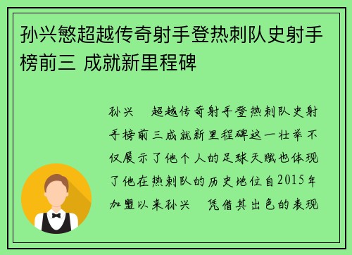 孙兴慜超越传奇射手登热刺队史射手榜前三 成就新里程碑 孙兴慜超越传奇射手登热刺队史射手榜前三 成就新里程碑