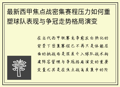 最新西甲焦点战密集赛程压力如何重塑球队表现与争冠走势格局演变